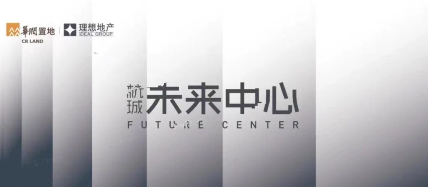 杭珹未来中心